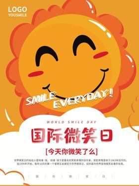 国际微笑日