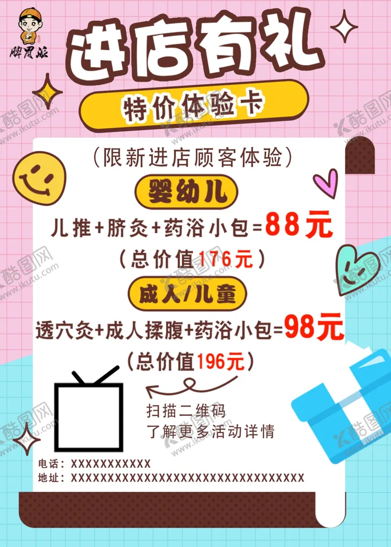 编号：86481012111856551073【酷图网】源文件下载-推拿