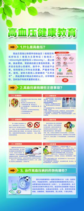 高血压健康教育