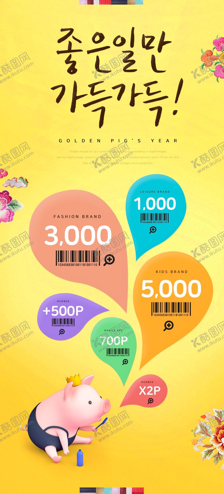 编号：50654207041945253712【酷图网】源文件下载-新年卡通易拉宝