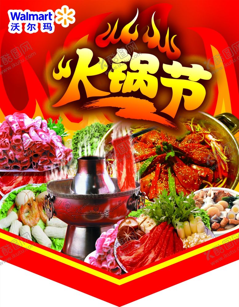 编号：96208506170808165999【酷图网】源文件下载-美食海报