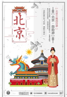旅游海报