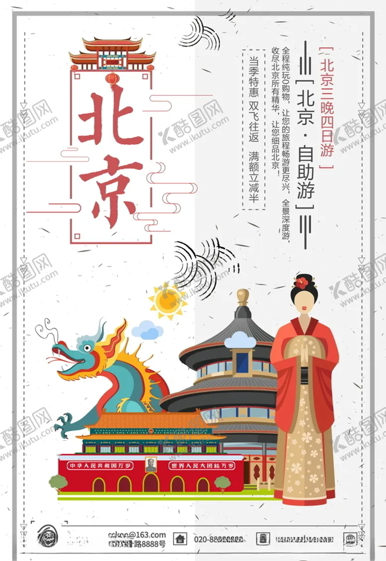 编号：34638104270808121562【酷图网】源文件下载-旅游海报
