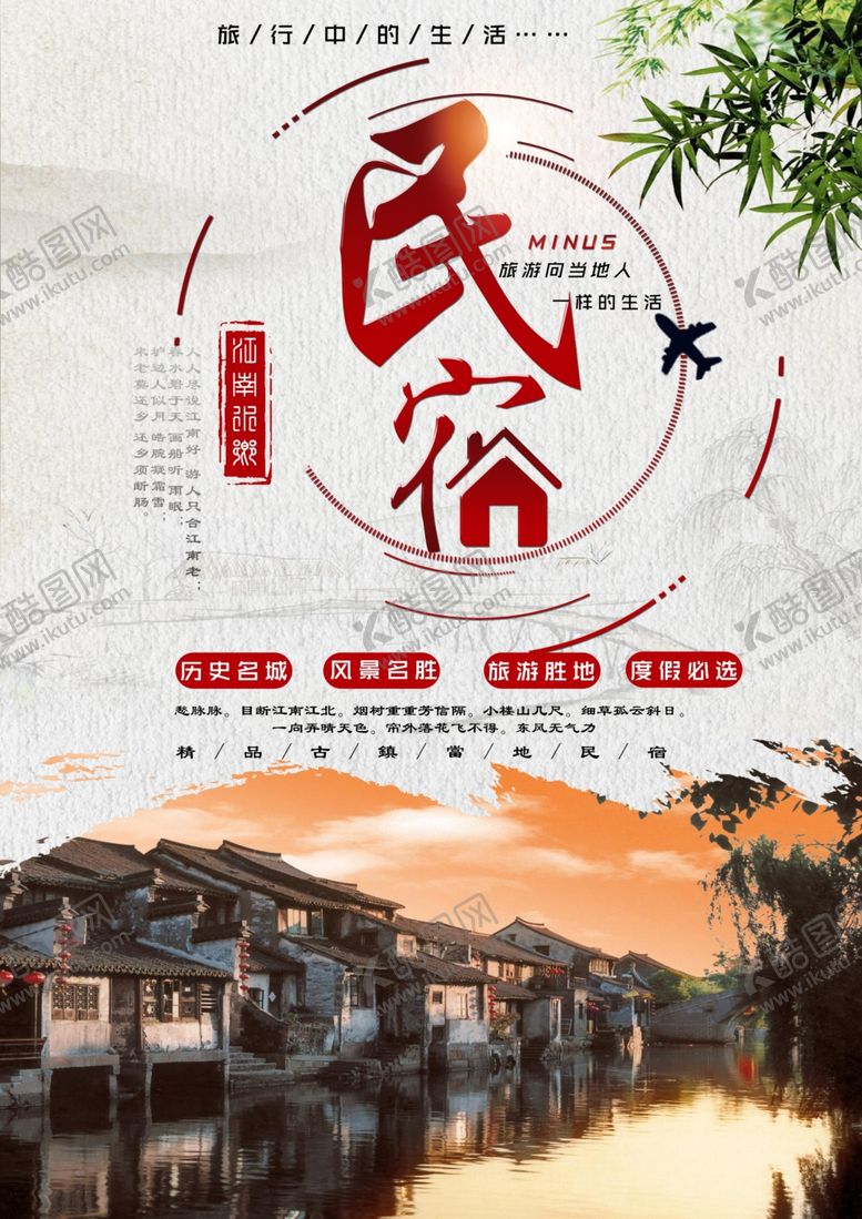 编号：17074604301329365564【酷图网】源文件下载-民宿