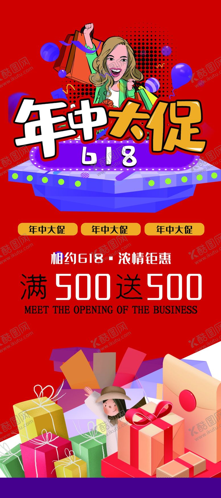 编号：28405806240750287730【酷图网】源文件下载-年中大促