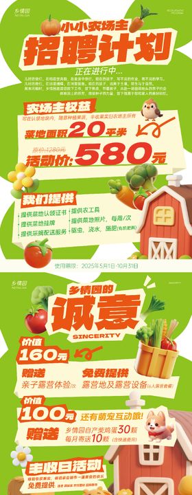 蔬果活动传单单页