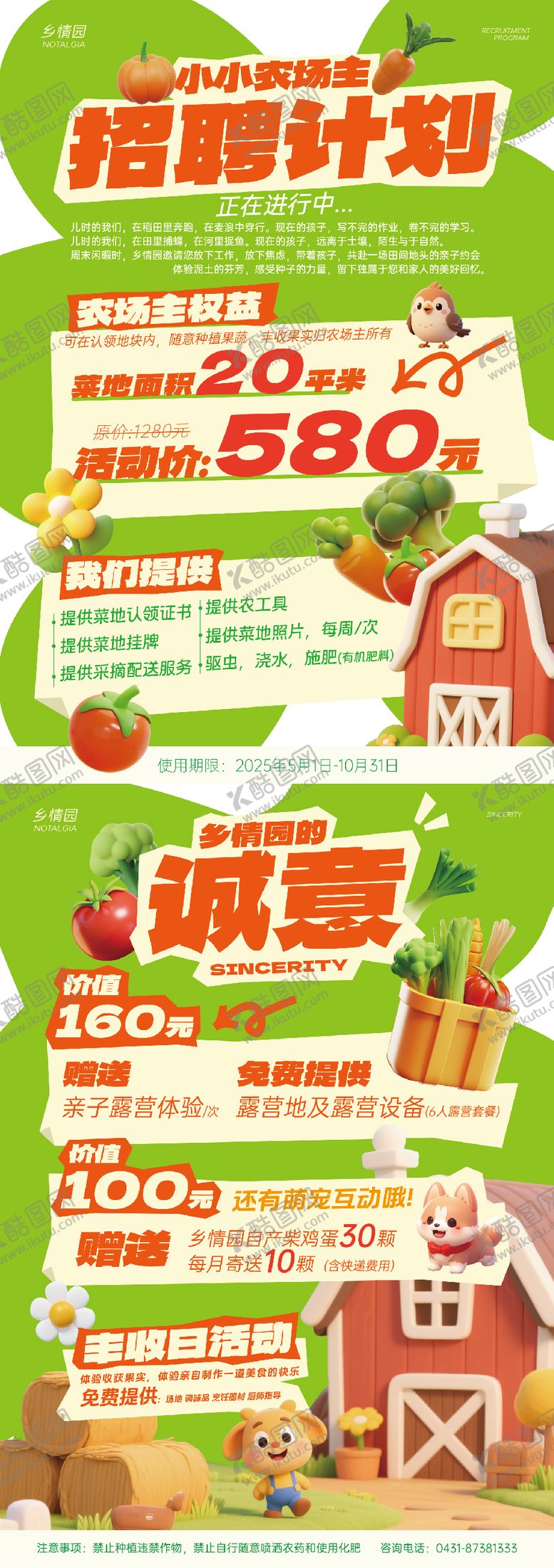 编号：54140205222025204002【酷图网】源文件下载-蔬果活动传单单页