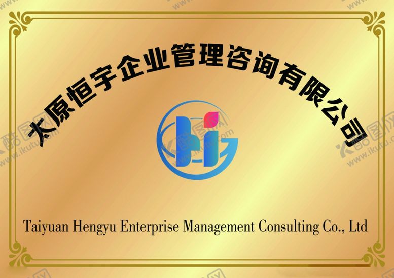 编号：55206801261531403205【酷图网】源文件下载-牌匾版面设计