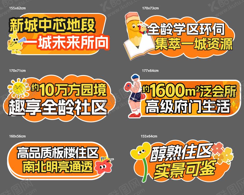 编号：98297311200314179564【酷图网】源文件下载-地产暖冬橙色价值点地贴包装