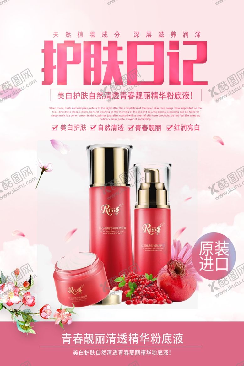 编号：28493110251430173893【酷图网】源文件下载-精华底液