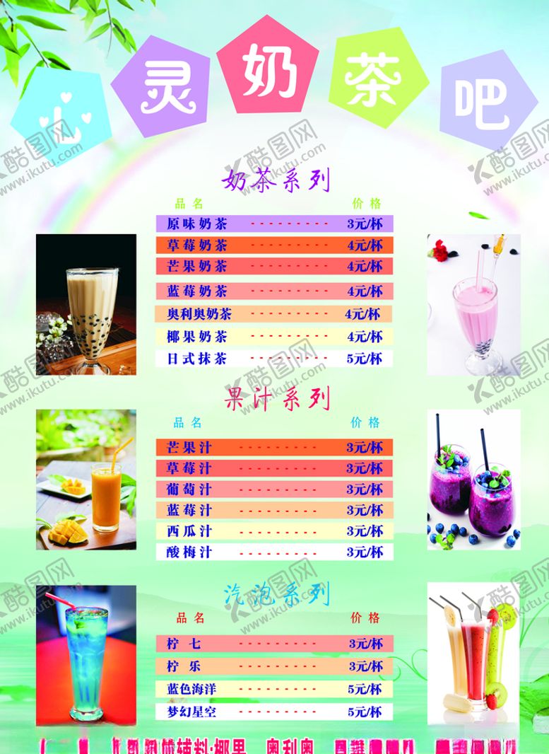 编号：49161707051603081232【酷图网】源文件下载-心灵奶茶