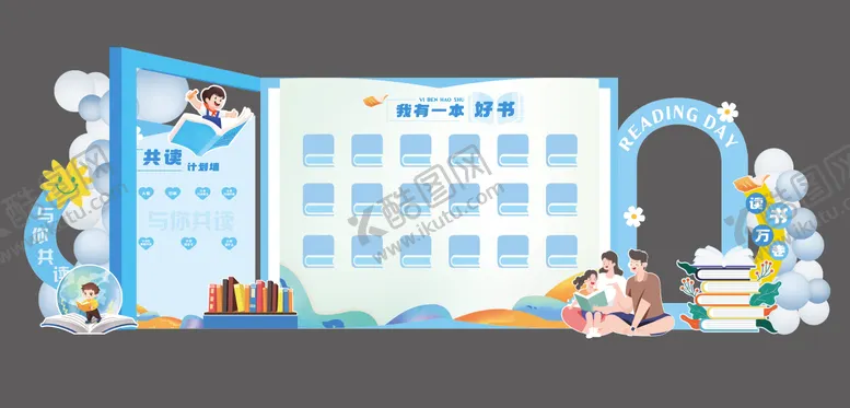 编号：76982905071438151549【酷图网】源文件下载-阅读节活动美陈