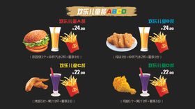 菜单儿童餐儿童套餐