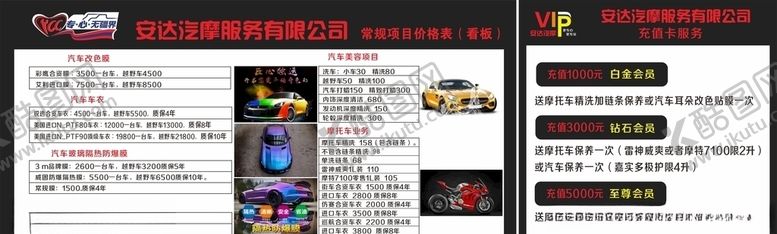 编号：22446306300230176104【酷图网】源文件下载-汽车美容价目表