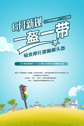 一盔一带
