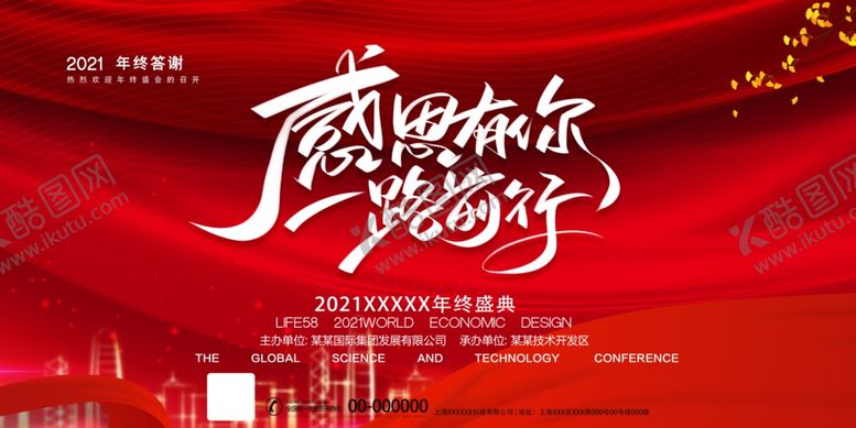 编号：17223809270252119334【酷图网】源文件下载-感恩