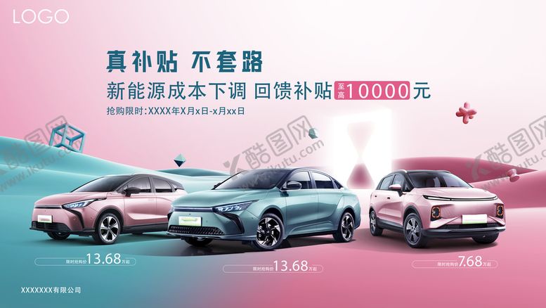 编号：96745809262055583748【酷图网】源文件下载-补贴促销活动主kv