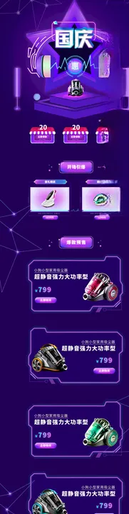 国庆节详情页