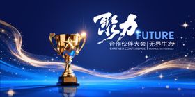 蓝色未来魅力年会颁奖典礼主视觉