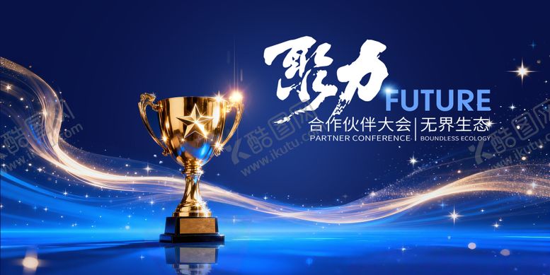编号：26125601160006409303【酷图网】源文件下载-蓝色未来魅力年会颁奖典礼主视觉