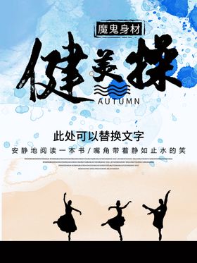 健美操
