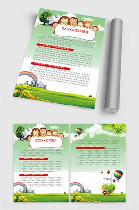 绿草地儿童宣传彩页