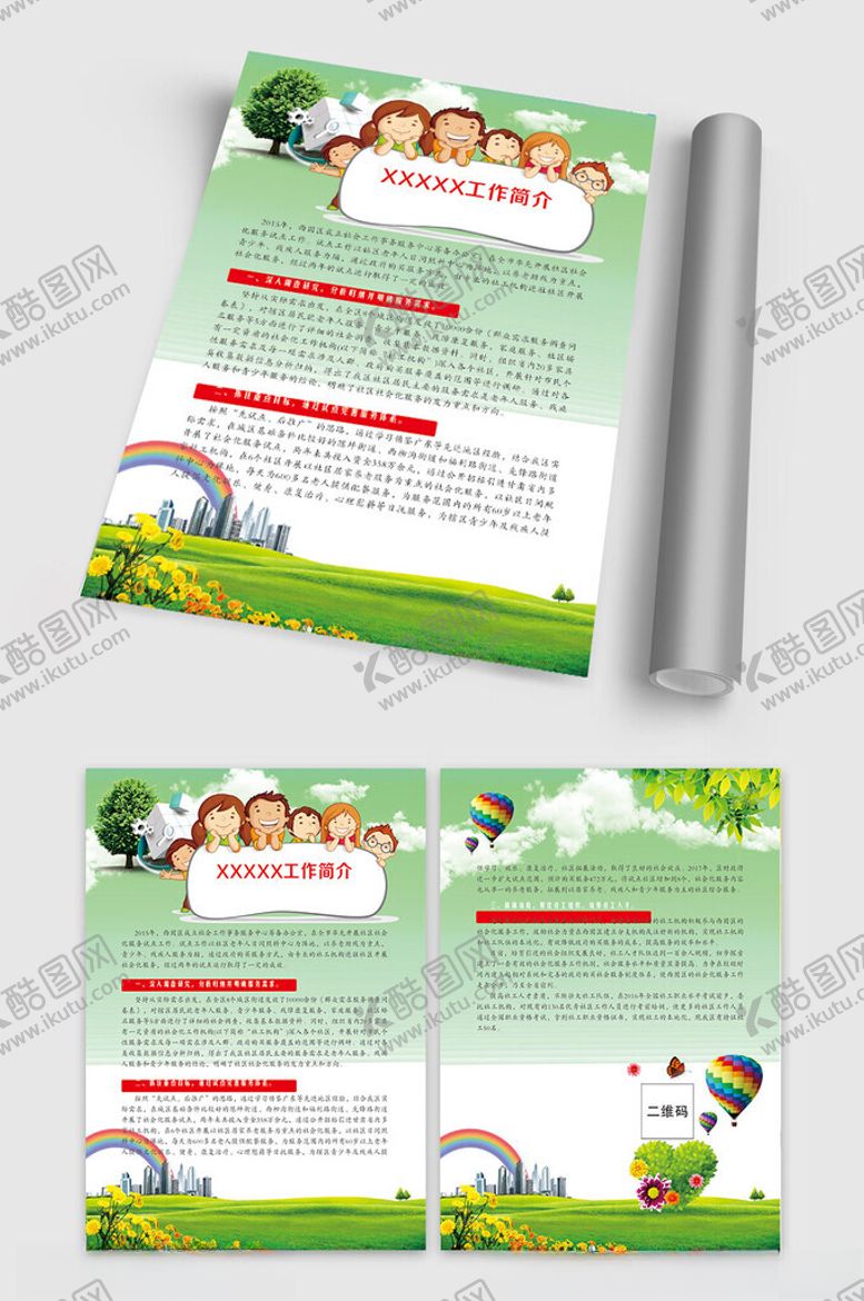 编号：66490905022155007051【酷图网】源文件下载-绿草地儿童宣传彩页