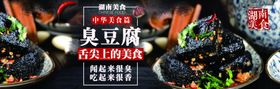 臭豆腐长沙美食中华美食