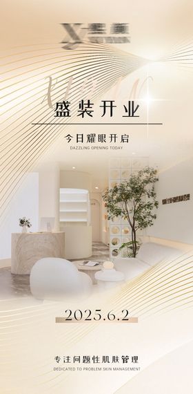 美业开业海报