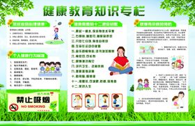 健康卫生宣传栏