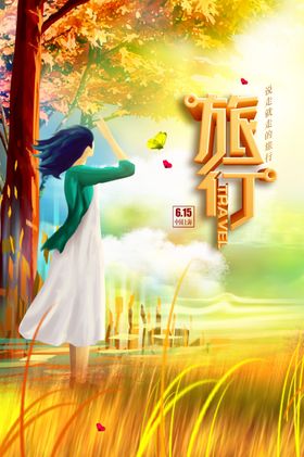 创意清新毕业季校园海报放飞青春旅游插画