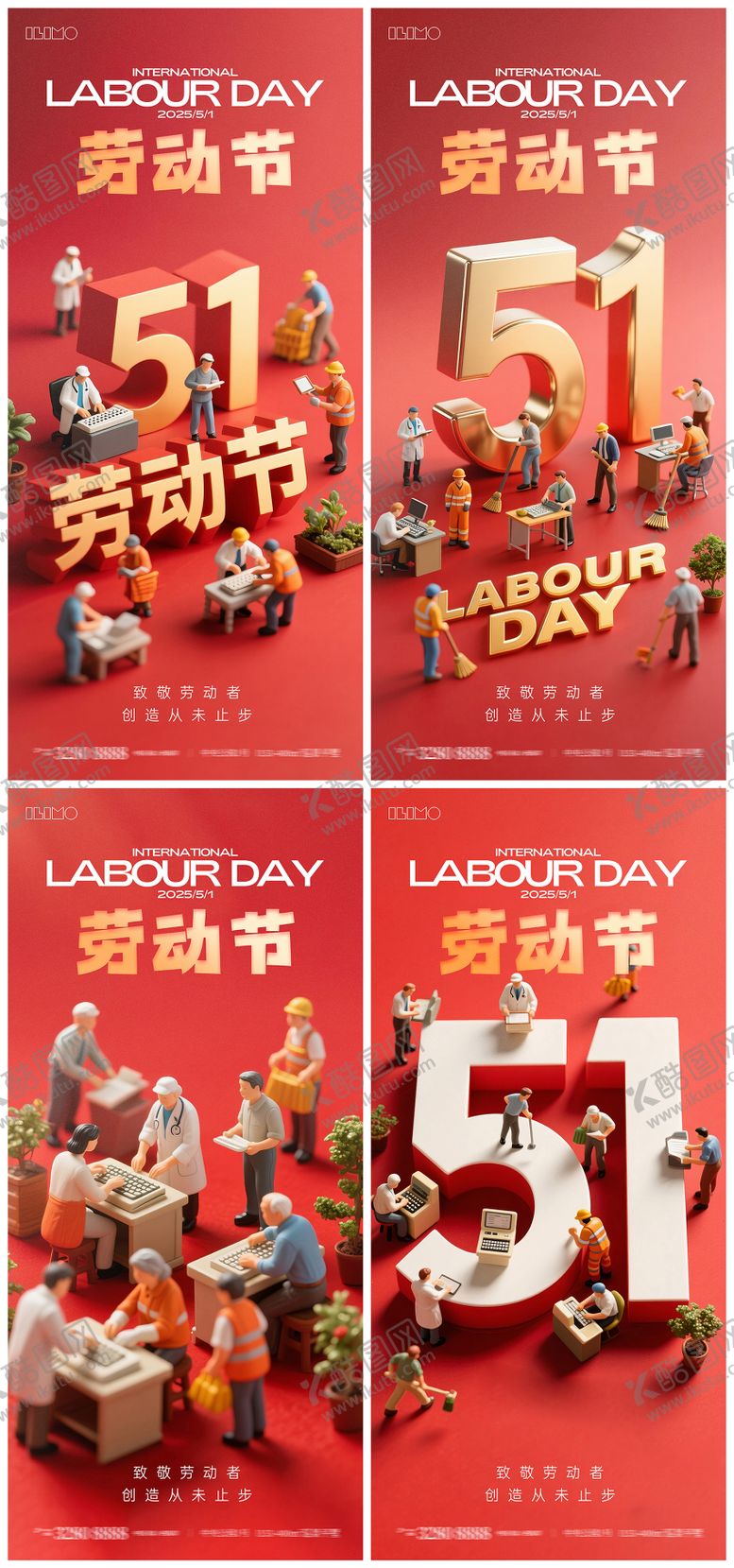 编号：39128808211129316826【酷图网】源文件下载-地产劳动节系列海报