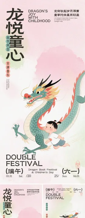 端午六一双节海报