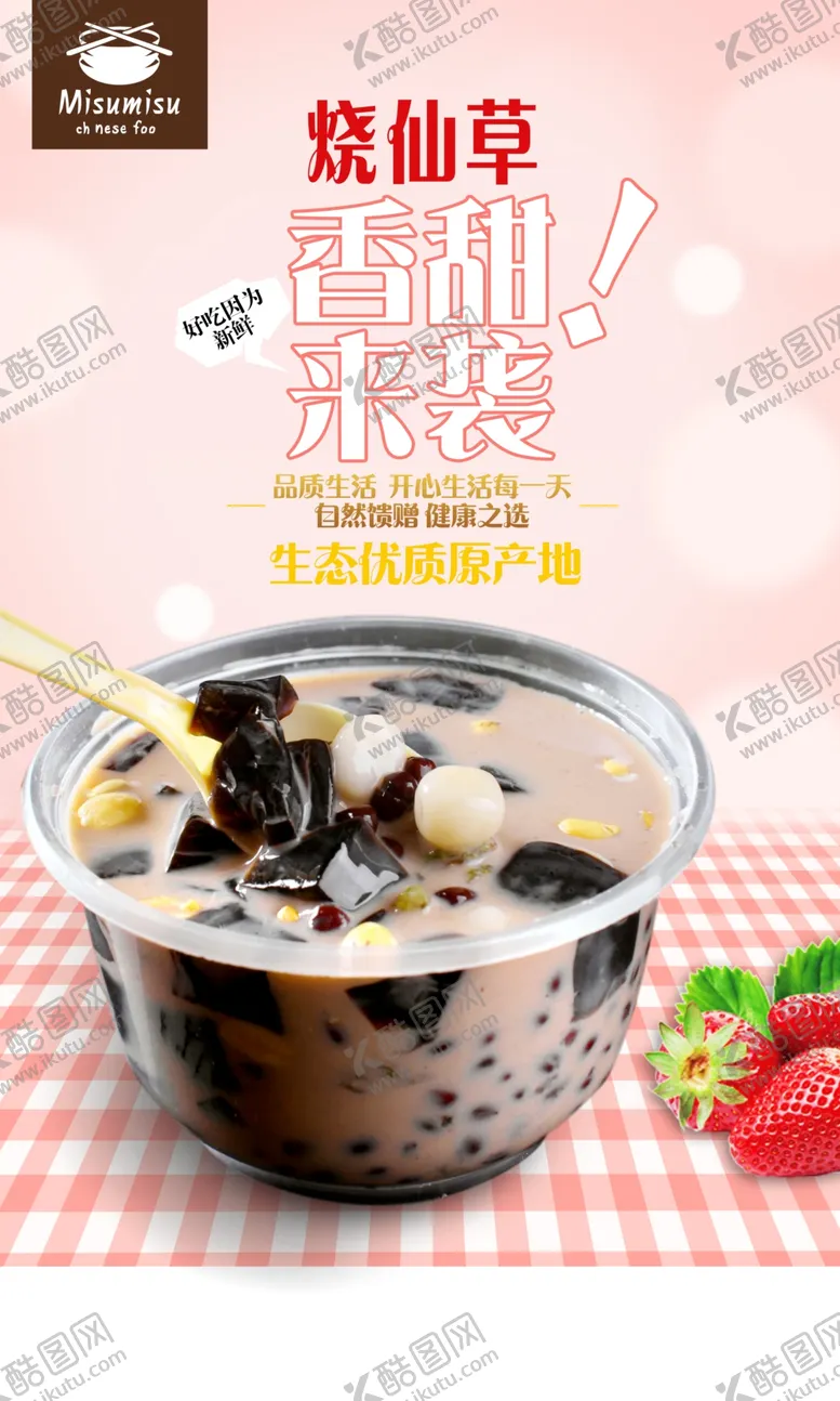 编号：17052206290412354655【酷图网】源文件下载-奶茶