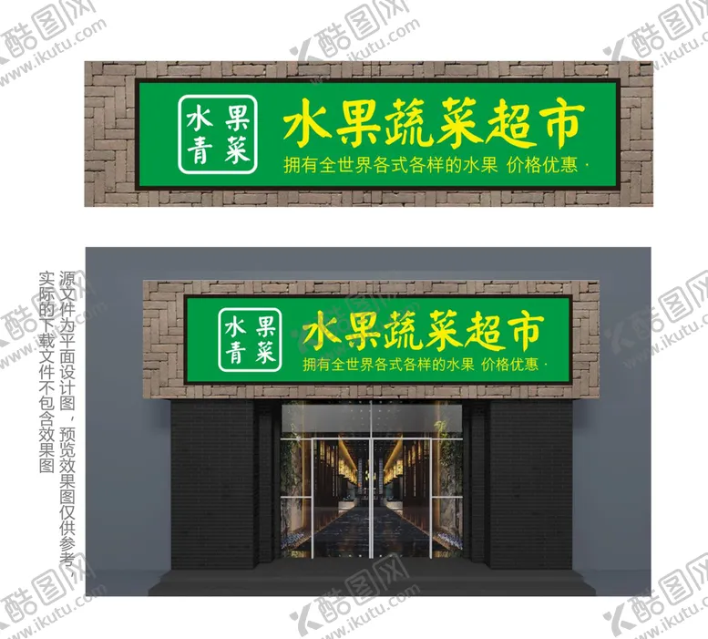 编号：68173502050940278619【酷图网】源文件下载-果蔬便利店门头