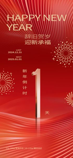 2025新年倒计时海报