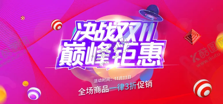 编号：34439604210255592904【酷图网】源文件下载-双11