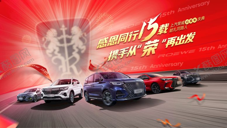 编号：69153209131917477154【酷图网】源文件下载-汽车周年庆活动促销抢购