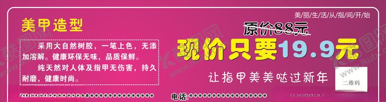 编号：90762206170718577313【酷图网】源文件下载-美甲代金券