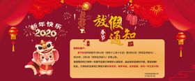 放假通知鼠年海报