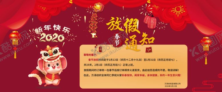 编号：97696910201557207575【酷图网】源文件下载-鼠年放假通知海报
