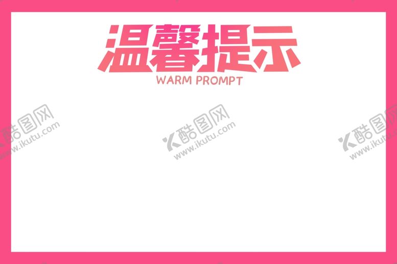 编号：84028505021658333489【酷图网】源文件下载-温馨提示