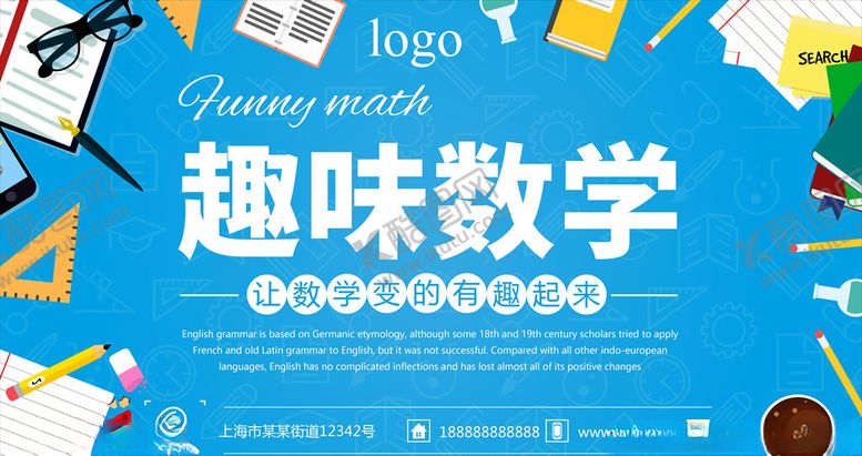 编号：83318407091607583709【酷图网】源文件下载-数学培训