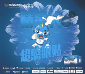 睛彩一夏星动美眼