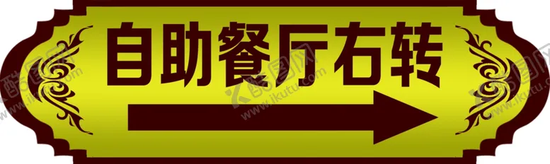 编号：31891106262344424272【酷图网】源文件下载-门牌