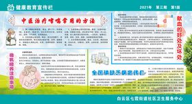 健康教育宣传栏献血的好处母乳喂养碘缺乏病
