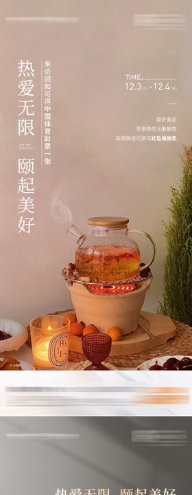 围炉活动海报