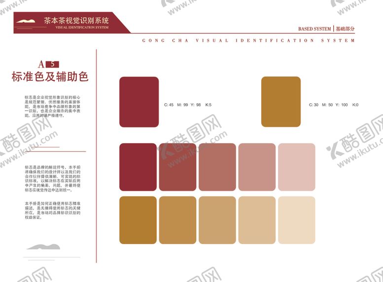 编号：66731810031331266292【酷图网】源文件下载-茶叶VILOGO标准色及辅助