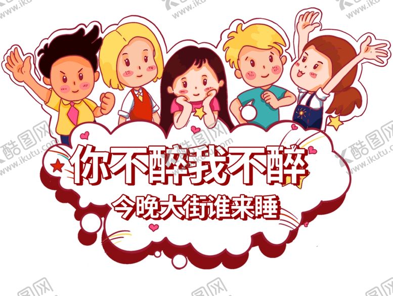 编号：43275904201557002294【酷图网】源文件下载-卡通人物
