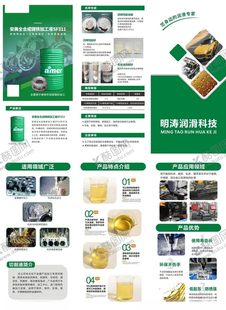 编号：42711602180730163262【酷图网】源文件下载-润滑油三折页
